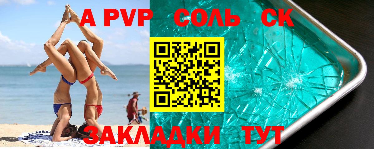 APVP Crystall Миасс
