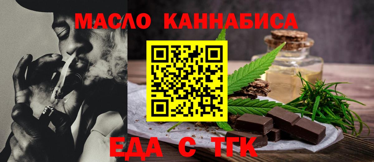 Cannafood марихуана  Вход с VPN  Миасс 