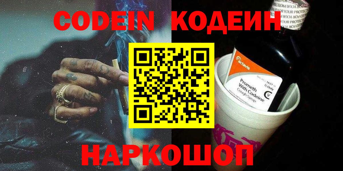 Codein Purple Drank Миасс