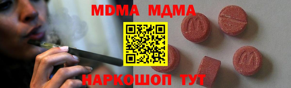 МДМА молли  Вход с VPN  Миасс  MDMA VHQ 