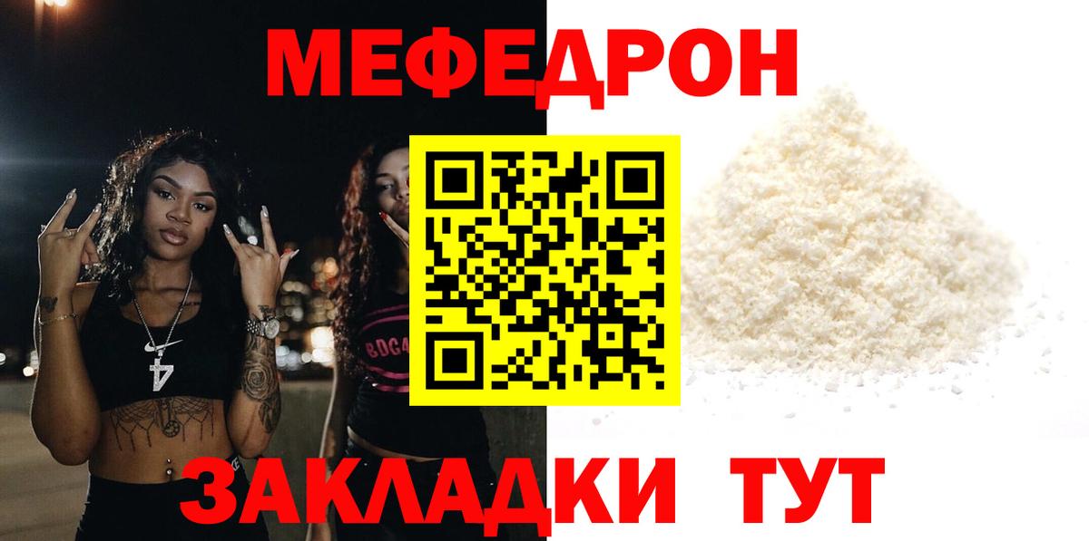 Меф mephedrone  МЕФ VHQ  Вход с VPN  Миасс 