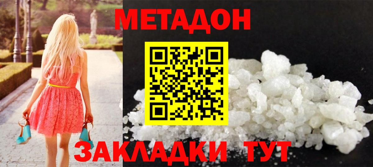 Метадон мёд  Метадон methadone  Вход с VPN  кракен tor  Миасс 